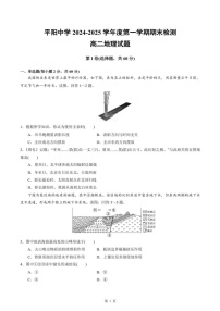 浙江省温州市平阳中学2024-2025学年高二上学期期末检测地理试题