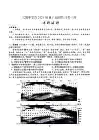 重庆市巴蜀中学2026届高三上学期11月月考试题 地理 PDF版含解析