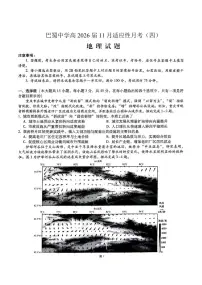 重庆市巴蜀中学2026届高三上学期11月月考试题 地理 PDF版含解析