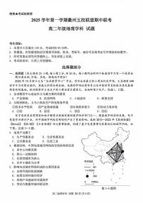 浙江衢州五校联盟2025年11月高二上学期期中联考地理试卷（含答案）