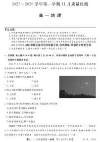 安徽省县中联盟2025-2026学年第一学期高一期中考试地理试卷（含答案）