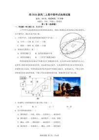 重庆市万州二中2025-2026学年高二上学期期中考试地理试题