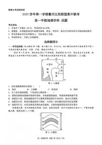 浙江衢州五校联盟2025年11月高一上学期期中联考地理试卷（含答案）