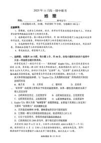 湖南省联考2025-2026学年高一上学期11月期中考试地理试卷