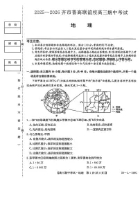 黑龙江省齐齐哈尔市普通高中联谊学校2026届高三上学期期中考试地理试卷（PDF版附答案）