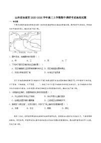 山西省运城市2025-2026学年高三上学期期中调研测试地理试卷（Word版附答案）