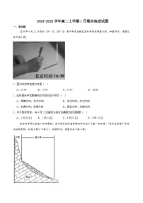 陕西省西安市重点高中2024-2025学年高二上学期期末考试地理试卷（含答案）