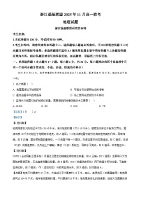 浙江省强基联盟2025-2026学年高一上学期11月期中地理（A卷）试题（Word版附解析）