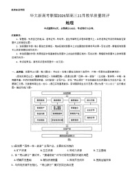 湖北省华大新高考联盟2026届高三上学期11月教学质量测评地理试卷