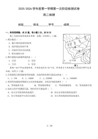 2025北京五中高二（上）阶段检测一地理试卷