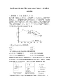 甘肃省张掖市省某重点校2025-2026学年高三上学期期中地理试卷（学生版）
