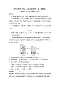 2025-2026学年高一上学期第三次月考（鲁教版）地理试卷（解析版）