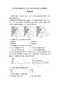 辽宁省七校协作体2025-2026学年高三上学期期中地理试卷（学生版）
