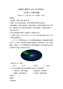 江西省上进联考2025-2026学年高一上学期11月期中地理试卷（解析版）