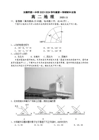 江苏省无锡市第一中学2023-2024学年高二上学期期中考试地理试题