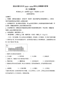 湖北省2025-2026学年高二上学期11月期中考试地理试卷