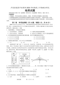 四川省泸州市泸县2025-2026学年高二上学期11月期中考试地理试卷
