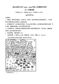湖北省2025-2026学年高一上学期11月期中考试地理试卷