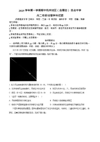 浙江省杭州重点中学2025-2026学年高二上学期11月期中考试地理试卷