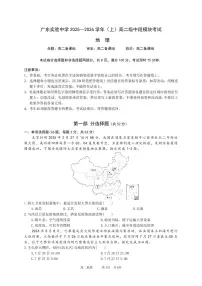广东省实验中学2025-2026学年高二上学期期中考试地理试题（PDF版附答案）