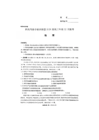 湖南省名校联盟2025-2026学年高三上学期12月联考模拟预测地理试题（高考模拟）