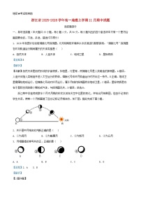浙江省2025_2026学年高一地理上学期11月期中试题含解析
