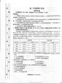 河北省2025-2026学年高三上学期12月期中联考地理试题（含答案）
