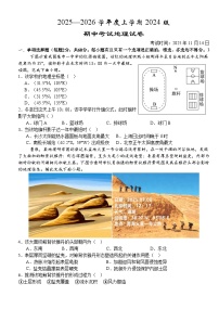 湖北省荆州市沙市中学2025-2026学年高二上学期11月期中地理试卷