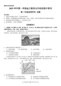 浙江省金兰教育合作组织2025-2026学年高二上学期11月期中联考地理试卷（含答案）