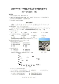 浙江省温州环大罗山联盟2025-2026学年高二上学期11月期中考试地理试卷