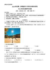 浙江省温州市十校联合体2025-2026学年高二上学期11月期中考试地理试卷