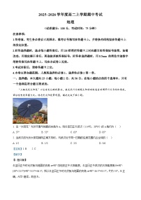 黑龙江省、吉林省十校联考2025-2026学年高二上学期期中考试地理试题（Word版附解析）