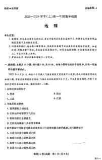河南天一大联考2025-2026学年(上)高一期中检测地理试卷（含答案）