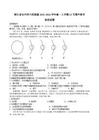 浙江省台州市六校联盟2025-2026学年高一上学期期中联考-地理试题（含答案）