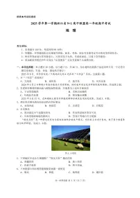 浙江省9+1联盟2025-2026学年高一上学期期中考试-地理试题 含答案