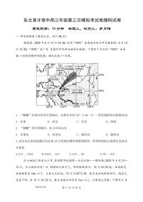 辽宁省沈阳市东北育才学校2026届高三上学期高考模拟第三次模拟考试地理试题（含答案）