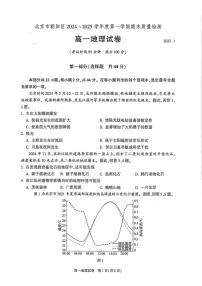 北京市朝阳区2024-2025学年高一上学期1月期末地理试题