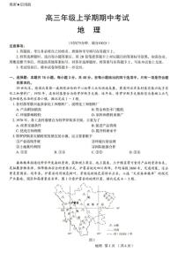 河北省唐山市十校2025-2026学年高三上学期12月期中考试地理试卷