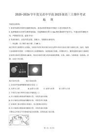 宁夏回族自治区吴忠市吴忠中学2025-2026学年高三上学期期中考试地理试题