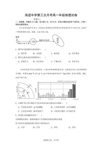 湖南省邵阳市海谊中学2025-2026学年高一上学期11月阶段考（期中）地理试题