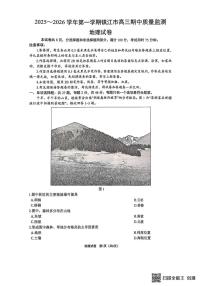 江苏省镇江市2025-2026学年高三上学期12月期中地理试题