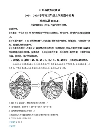 山东省名校考试联盟2024-2025学年高三上学期期中检测地理试题（解析版）