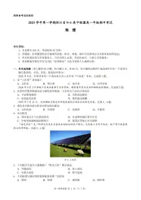 浙江省9+1联盟2025-2026学年高一上学期期中考试地理试卷（含答案）