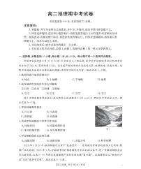 金太阳云南省2025-2026学年高二上学期期中考试（26-88B）地理试卷（含答案）