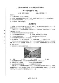 浙江省金砖高中联盟2025-2026学年高二上学期11月期中考试地理试卷（含答案）