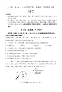 黑龙江省牡丹江市第二高级中学2025-2026学年高一上学期期中地理试卷