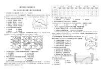 黑龙江省哈尔滨师范大学附属中学2025-2026学年高二上学期期中考试地理试卷（Word版附答案）