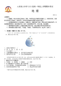 黑龙江省大庆铁人中学2025-2026学年高一上学期期中考试地理试卷（Word版附答案）