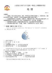 黑龙江省大庆铁人中学2025-2026学年高一上学期期中考试地理试卷（Word版附答案）