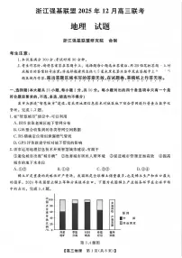 浙江省强基联盟2026届高三12月联考地理试卷（含答案）